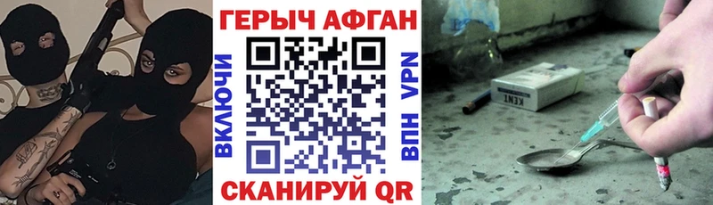 Героин Афган  как найти закладки  Шагонар 